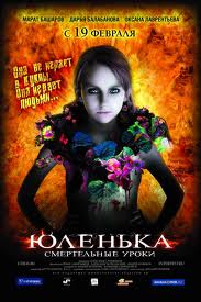 Yulenka (2009) Обнаженные сцены